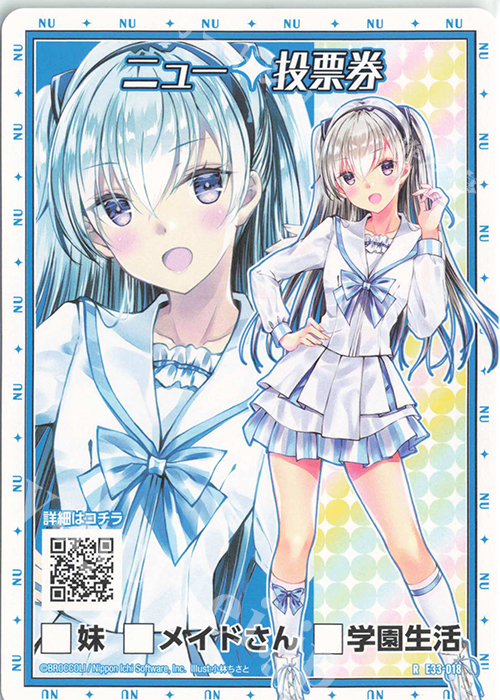 R ニュー 投票券 | 販売 | [E33] アイドル♪サマーレッスン | Z/X-Zillions of enemy X-｜ゼクス