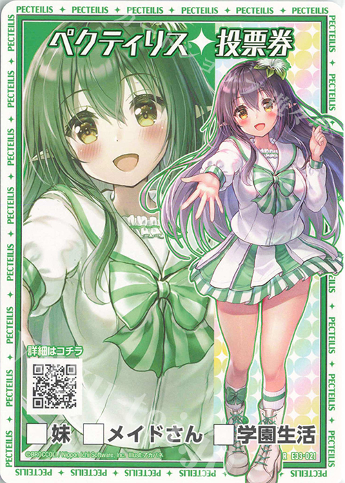 R ペクティリス 投票券 | 販売 | [E33] アイドル♪サマーレッスン | Z/X-Zillions of enemy X-｜ゼクス