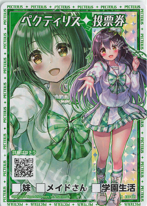 RH ペクティリス 投票券(ホロ) | 販売 | [E33] アイドル♪サマーレッスン | Z/X-Zillions of enemy X-｜ゼクス