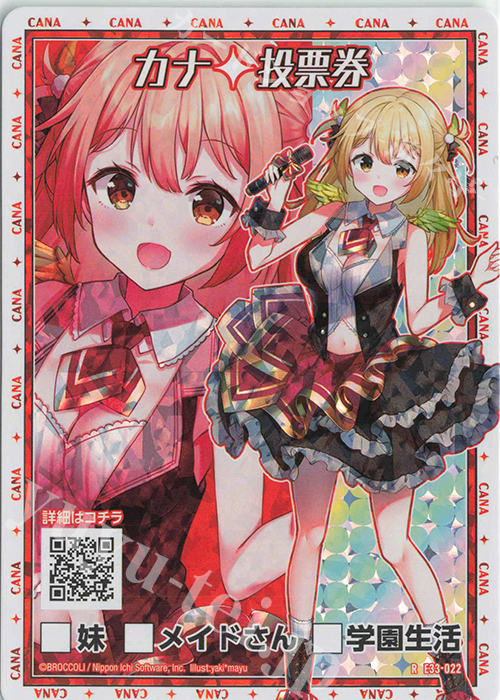 RH カナ 投票券(ホロ) | 販売 | [E33] アイドル♪サマーレッスン | Z/X-Zillions of enemy X-｜ゼクス