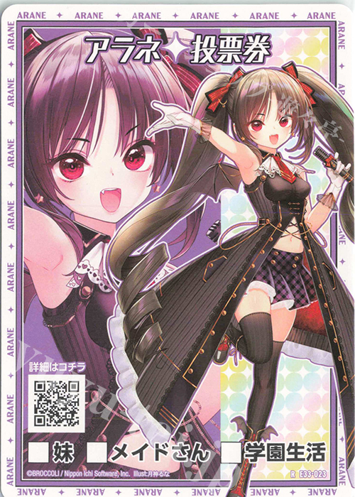 R アラネ 投票券 | 販売 | [E33] アイドル♪サマーレッスン | Z/X-Zillions of enemy X-｜ゼクス