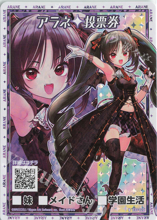 RH アラネ 投票券(ホロ) | 販売 | [E33] アイドル♪サマーレッスン | Z/X-Zillions of enemy X-｜ゼクス