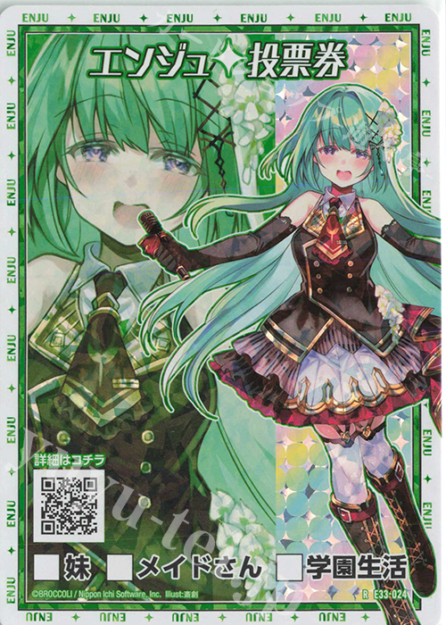 RH エンジュ 投票券(ホロ) | 販売 | [E33] アイドル♪サマーレッスン | Z/X-Zillions of enemy X-｜ゼクス