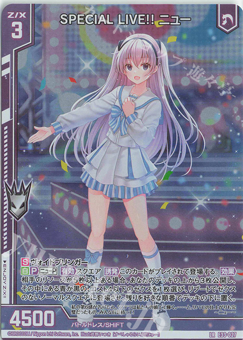LR SPECIAL LIVE！！ ニュー(エンジョイフレーム) | 販売 | [E33] アイドル♪サマーレッスン | Z/X-Zillions of enemy X-｜ゼクス