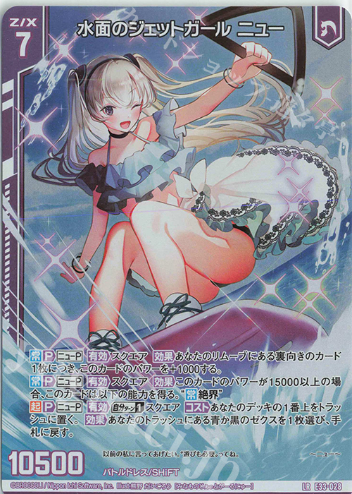 LR 水面のジェットガール ニュー(エンジョイフレーム) | 販売 | [E33] アイドル♪サマーレッスン | Z/X-Zillions of enemy X-｜ゼクス