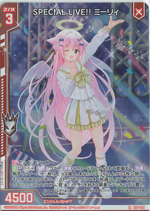 LR SPECIAL LIVE！！ ミーリィ(エンジョイフレーム) | 販売 | [E33] アイドル♪サマーレッスン | Z/X-Zillions of enemy X-｜ゼクス