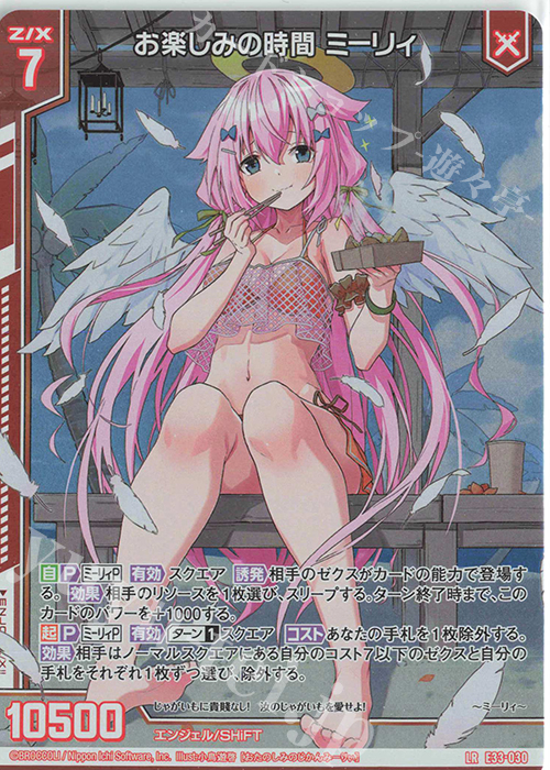 LR お楽しみの時間 ミーリィ(エンジョイフレーム) | 販売 | [E33] アイドル♪サマーレッスン | Z/X-Zillions of enemy X-｜ゼクス