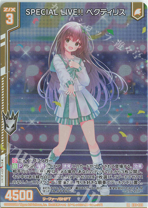 LR SPECIAL LIVE！！ ペクティリス(エンジョイフレーム) 販売