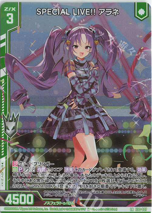 LR SPECIAL LIVE！！ アラネ(エンジョイフレーム) | 販売 | [E33] アイドル♪サマーレッスン | Z/X-Zillions of enemy X-｜ゼクス