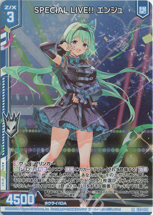 LR SPECIAL LIVE！！ エンジュ(エンジョイフレーム) | 販売 | [E33] アイドル♪サマーレッスン | Z/X-Zillions of enemy X-｜ゼクス