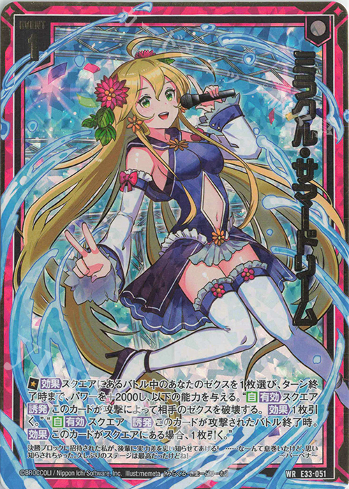 WR ミラクル・サマードリーム | 販売 | [E33] アイドル♪サマーレッスン | Z/X-Zillions of enemy X-｜ゼクス