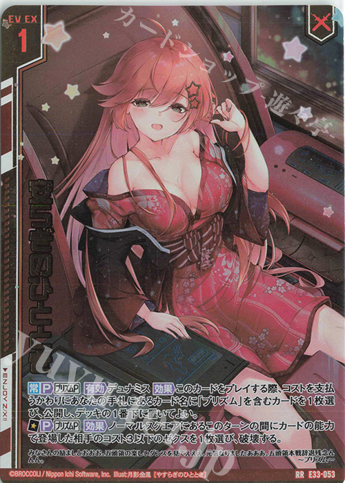 RR 安らぎのひととき(エンジョイフレーム) | 販売 | [E33] アイドル♪サマーレッスン | Z/X-Zillions of enemy X-｜ゼクス