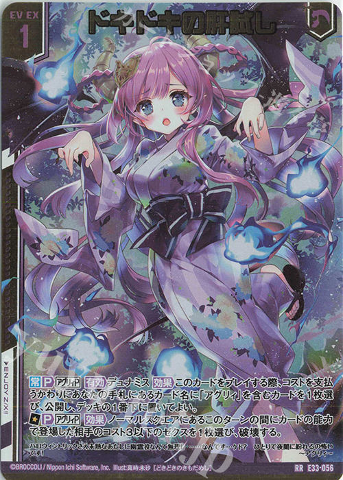 RR ドキドキの肝試し(エンジョイフレーム) | 販売 | [E33] アイドル♪サマーレッスン | Z/X-Zillions of enemy X-｜ゼクス
