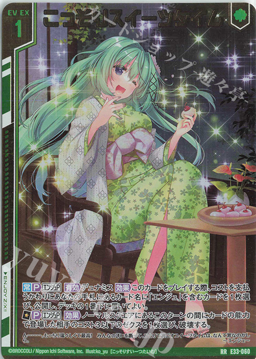 こっそりスイーツタイム(エンジョイフレーム) RR E33-060 | 買取 | Z/X 
