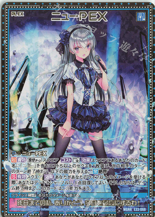MGNR ニューPEX | 販売 | [E33] アイドル♪サマーレッスン | Z/X-Zillions of enemy X-｜ゼクス