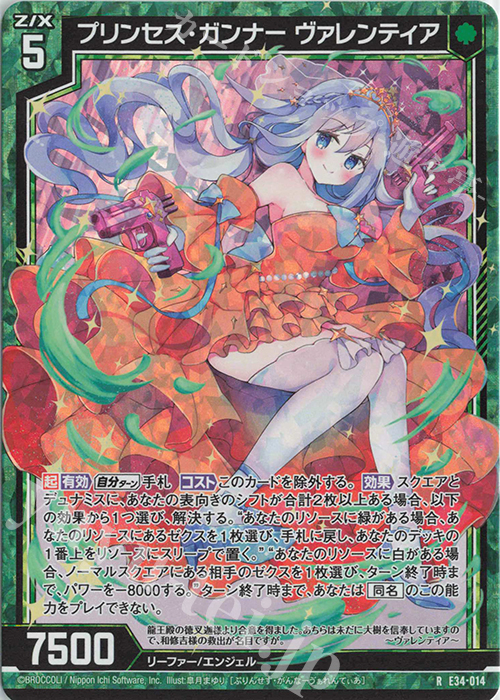 RH プリンセス・ガンナー ヴァレンティア(ホロ) | 販売 | [E34] 邪竜vs聖竜vs六神竜 | Z/X-Zillions of enemy X-｜ゼクス