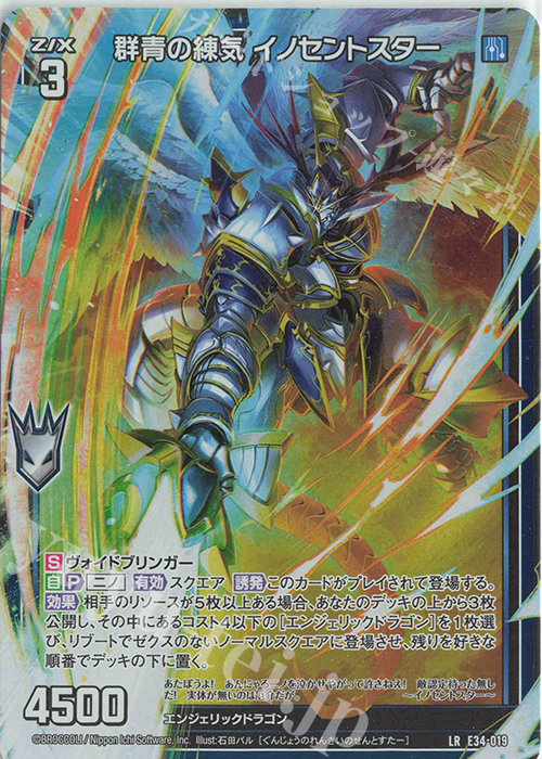 LR 群青の練気 イノセントスター | 販売 | [E34] 邪竜vs聖竜vs六神竜 | Z/X-Zillions of enemy X-｜ゼクス