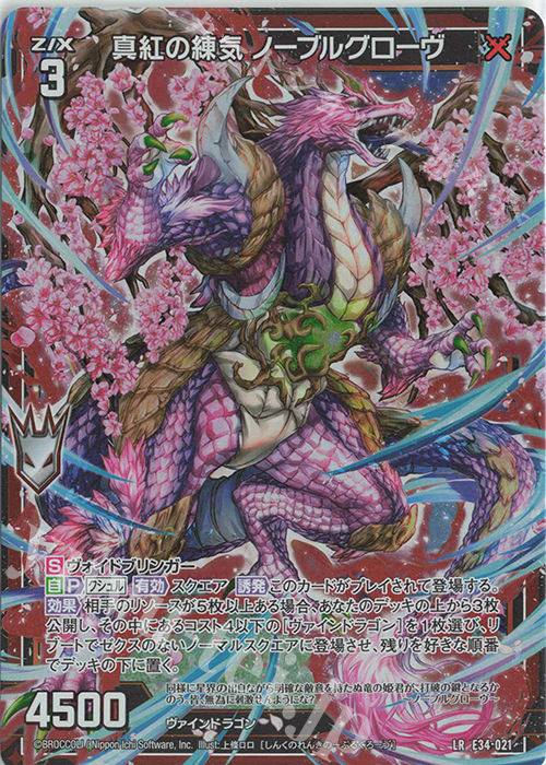 LR 真紅の練気 ノーブルグローヴ | 販売 | [E34] 邪竜vs聖竜vs六神竜 | Z/X-Zillions of enemy X-｜ゼクス