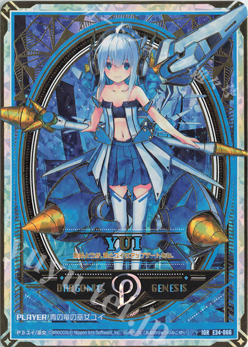 Z/X ゼクス IGR 青の竜の巫女ユイ E21-063 1枚 トレーディングカード 