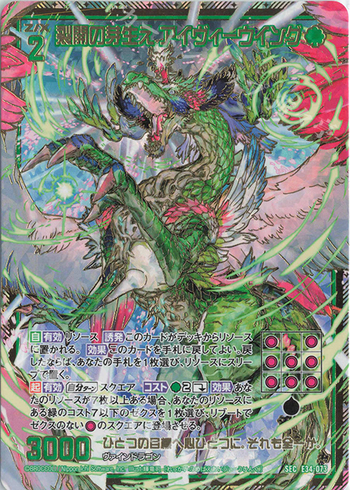 SEC 裂開の芽生え アイヴィーウイング(シークレット) | 販売 | [E34] 邪竜vs聖竜vs六神竜 | Z/X-Zillions of enemy X-｜ゼクス
