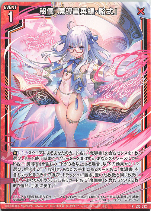 R 秘儀『魔導書再編・略式』 | 販売 | [E35] ゼクス伝説 -Gaming Edition- | Z/X-Zillions of enemy X-｜ゼクス