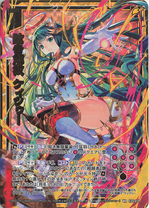 WR 眩き解放 ケィツゥー | 買取 | [E35] ゼクス伝説 -Gaming Edition- | Z/X-Zillions of enemy X-｜ゼクス