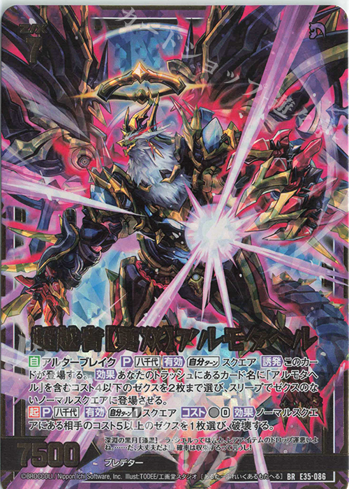 BR 超越者【勇双】アルモタヘル | 販売 | [E35] ゼクス伝説 -Gaming Edition- | Z/X-Zillions of enemy X-｜ゼクス
