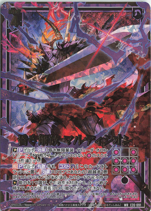 WR 昏き解放 マルディシオン | 販売 | [E35] ゼクス伝説 -Gaming Edition- | Z/X-Zillions of enemy X-｜ゼクス