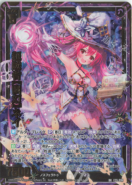 BR 超越者【幽幻】ネイ | 販売 | [E35] ゼクス伝説 -Gaming Edition- | Z/X-Zillions of enemy X-｜ゼクス
