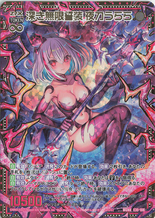 MGNR 深き無限誓装 夜刀うらら | 買取 | [E35] ゼクス伝説 -Gaming Edition- | Z/X-Zillions of enemy X-｜ゼクス