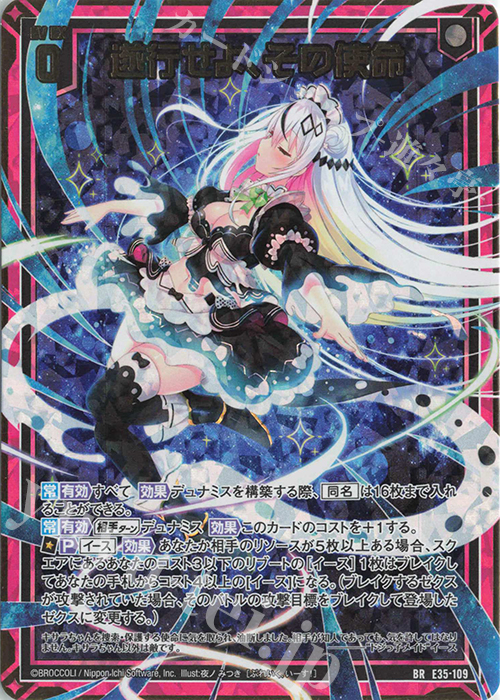 BR 遂行せよ、その使命 | 販売 | [E35] ゼクス伝説 -Gaming Edition- | Z/X-Zillions of enemy X-｜ゼクス