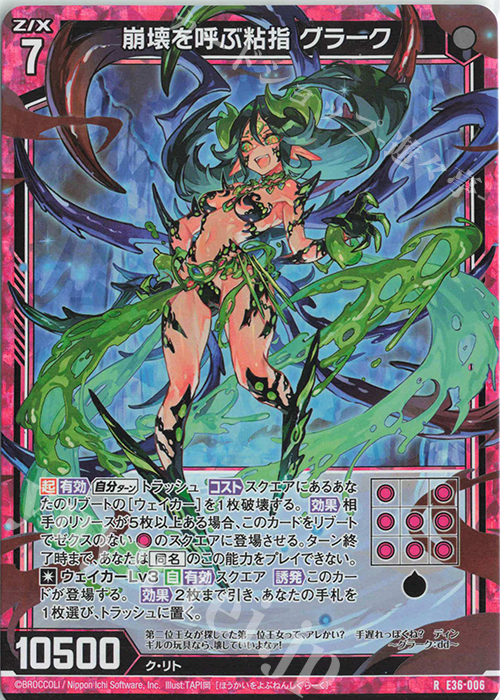 RH 崩壊を呼ぶ粘指 グラーク(ホロ) | 販売 | [E36] 神々の夜明け | Z/X-Zillions of enemy X-｜ゼクス
