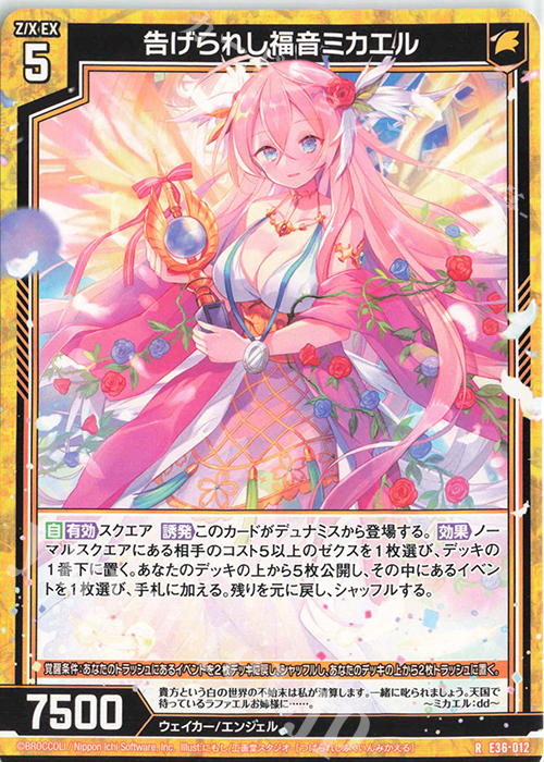 R 告げられし福音ミカエル | 販売 | [E36] 神々の夜明け | Z/X-Zillions of enemy X-｜ゼクス