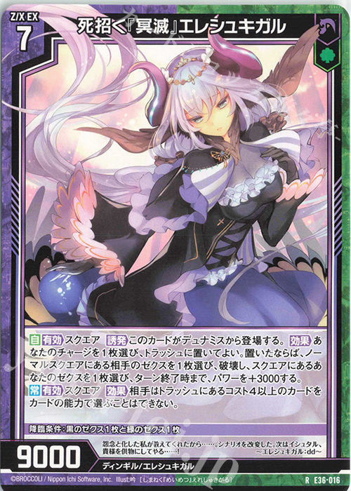Z/X よろめい ゼクス 虹ホロ『冥滅』する神獄エレシュキガル