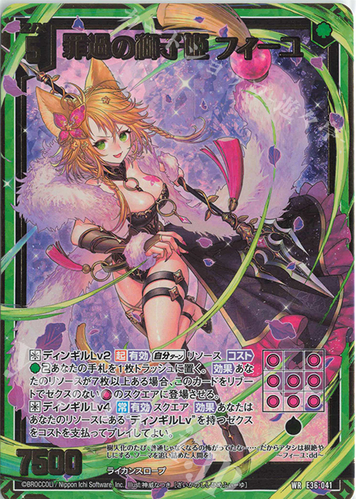 WR 罪過の獅子姫 フィーユ | 販売 | [E36] 神々の夜明け | Z/X-Zillions of enemy X-｜ゼクス