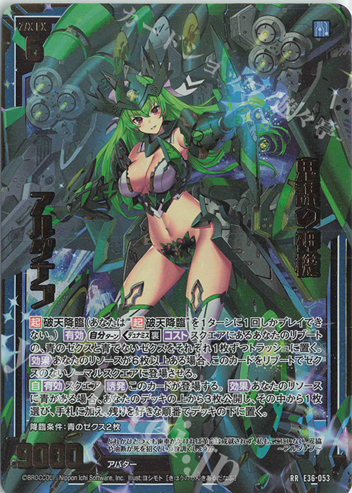 RR 鬼謀の神機 アルダナブ | 販売 | [E36] 神々の夜明け | Z/X-Zillions of enemy X-｜ゼクス