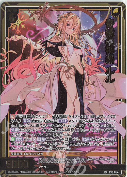 RR 奇縁の神楽 ルル | 販売 | [E36] 神々の夜明け | Z/X-Zillions of enemy X-｜ゼクス