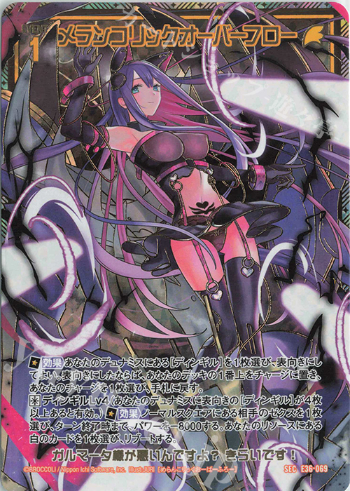SEC メランコリックオーバーフロー(シークレット) | 販売 | [E36] 神々の夜明け | Z/X-Zillions of enemy X-｜ゼクス