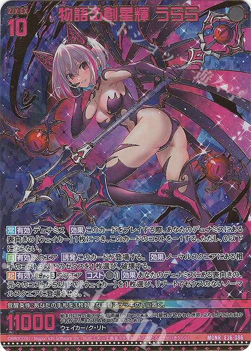 MGNR 物語る創星輝 うらら(カードガチャ仕様) | 販売 | [E36] 神々の夜明け | Z/X-Zillions of enemy X-｜ゼクス