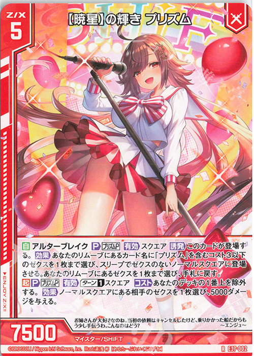 R 【暁星】の輝き プリズム(エンジョイフレーム) | 販売 | [E37] アイドル♪アメイジングギフト | Z/X-Zillions of enemy X-｜ゼクス