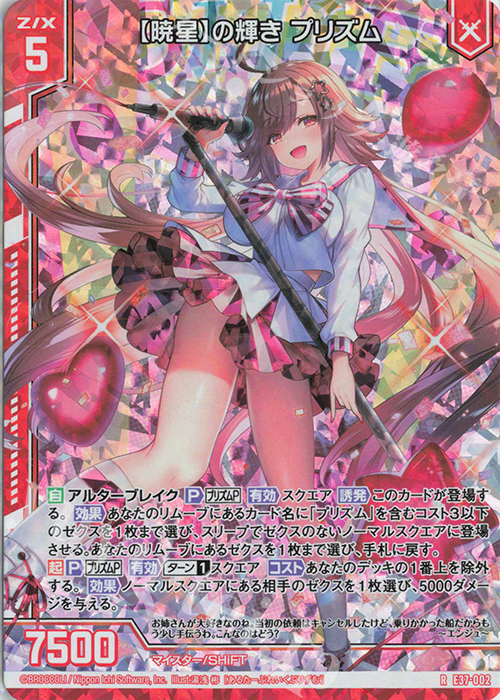 RH 【暁星】の輝き プリズム(ホロ)(エンジョイフレーム) | 販売 | [E37] アイドル♪アメイジングギフト | Z/X-Zillions of enemy X-｜ゼクス