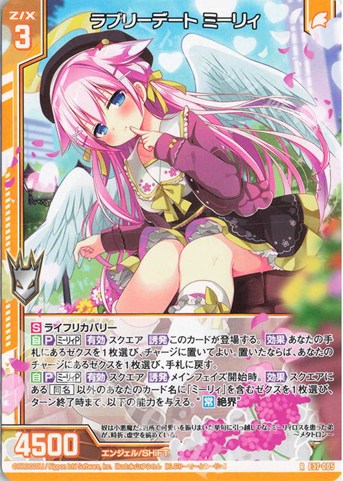 R ラブリーデート ミーリィ(エンジョイフレーム) | 販売 | [E37] アイドル♪アメイジングギフト | Z/X-Zillions of enemy X-｜ゼクス