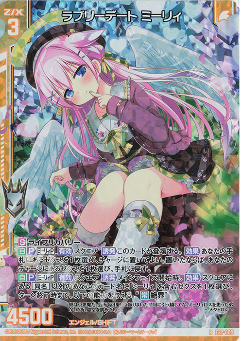 RH ラブリーデート ミーリィ(ホロ)(エンジョイフレーム) | 販売 | [E37] アイドル♪アメイジングギフト | Z/X-Zillions of enemy X-｜ゼクス