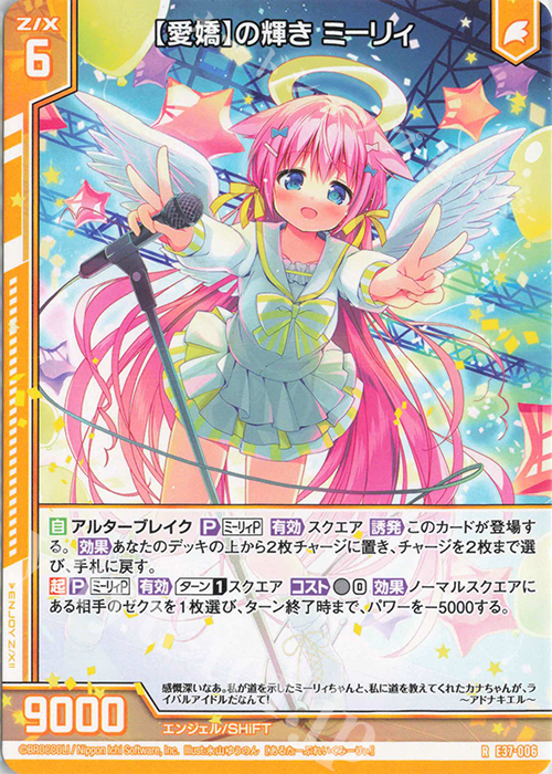 R 【愛嬌】の輝き ミーリィ(エンジョイフレーム) | 販売 | [E37] アイドル♪アメイジングギフト | Z/X-Zillions of enemy X-｜ゼクス