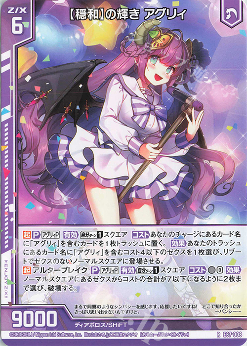 R 【穏和】の輝き アグリィ(エンジョイフレーム) | 販売 | [E37] アイドル♪アメイジングギフト | Z/X-Zillions of enemy X-｜ゼクス