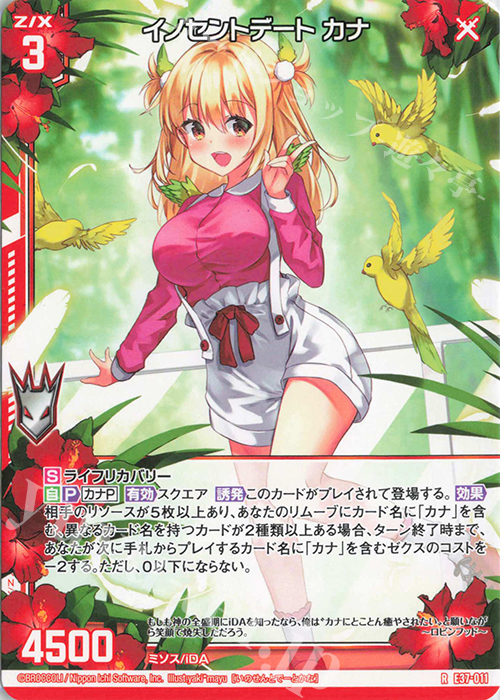R イノセントデート カナ(エンジョイフレーム) | 販売 | [E37] アイドル♪アメイジングギフト | Z/X-Zillions of enemy X-｜ゼクス