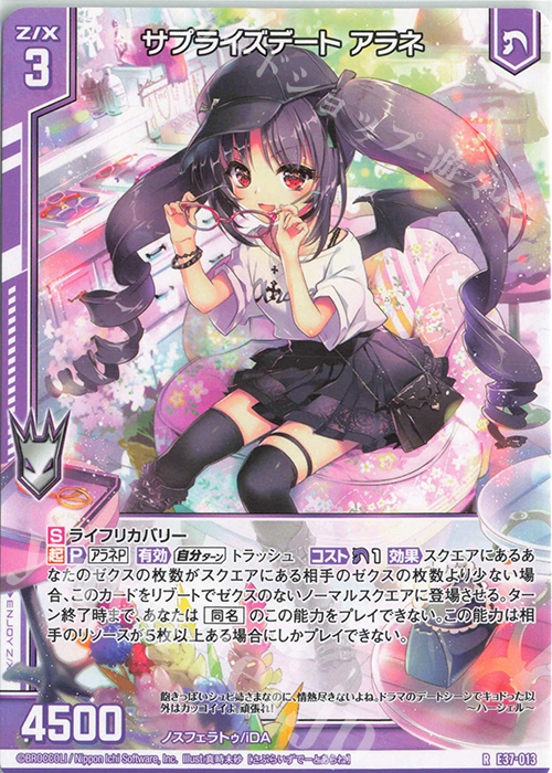 R サプライズデート アラネ(エンジョイフレーム) | 販売 | [E37] アイドル♪アメイジングギフト | Z/X-Zillions of enemy X-｜ゼクス