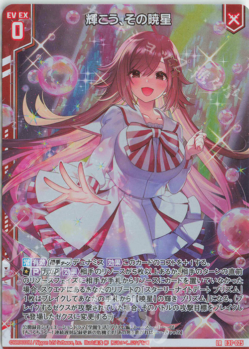 LR 輝こう、その暁星(エンジョイフレーム) | 販売 | [E37] アイドル♪アメイジングギフト | Z/X-Zillions of enemy X-｜ゼクス