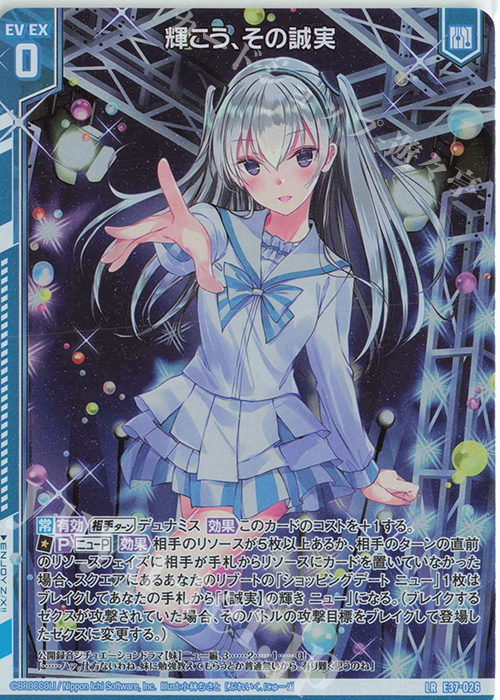 LR 輝こう、その誠実(エンジョイフレーム) | 販売 | [E37] アイドル♪アメイジングギフト | Z/X-Zillions of enemy X-｜ゼクス