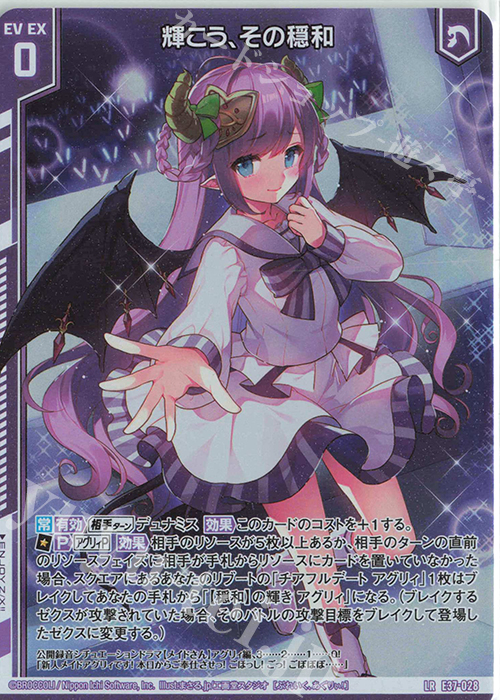 LR 輝こう、その穏和(エンジョイフレーム) | 販売 | [E37] アイドル♪アメイジングギフト | Z/X-Zillions of enemy X-｜ゼクス